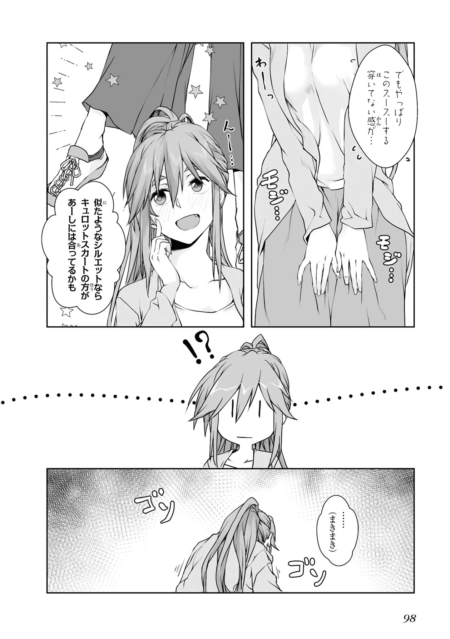 ざつ旅 -Another Side View- 蓮沼暦の日常 第8話 - 6
