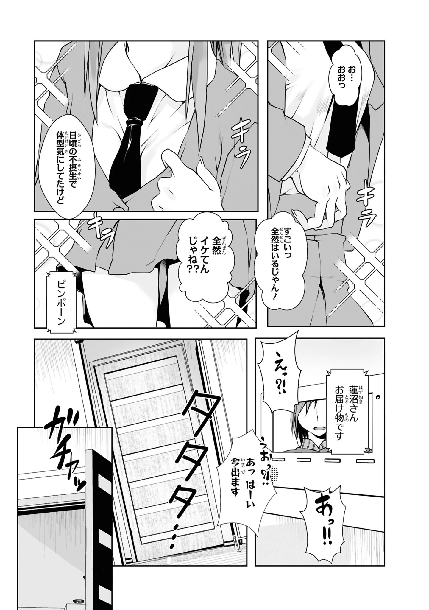 ざつ旅 -Another Side View- 蓮沼暦の日常 第8話 - 11
