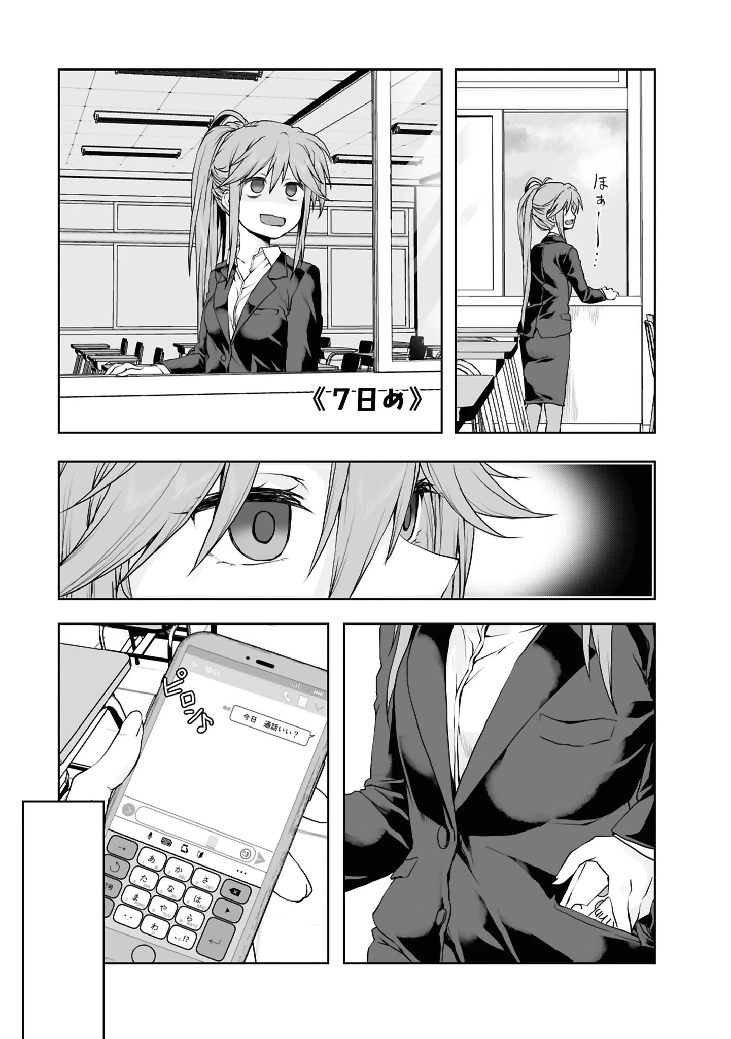 ざつ旅 -Another Side View- 蓮沼暦の日常 第7話 - 1