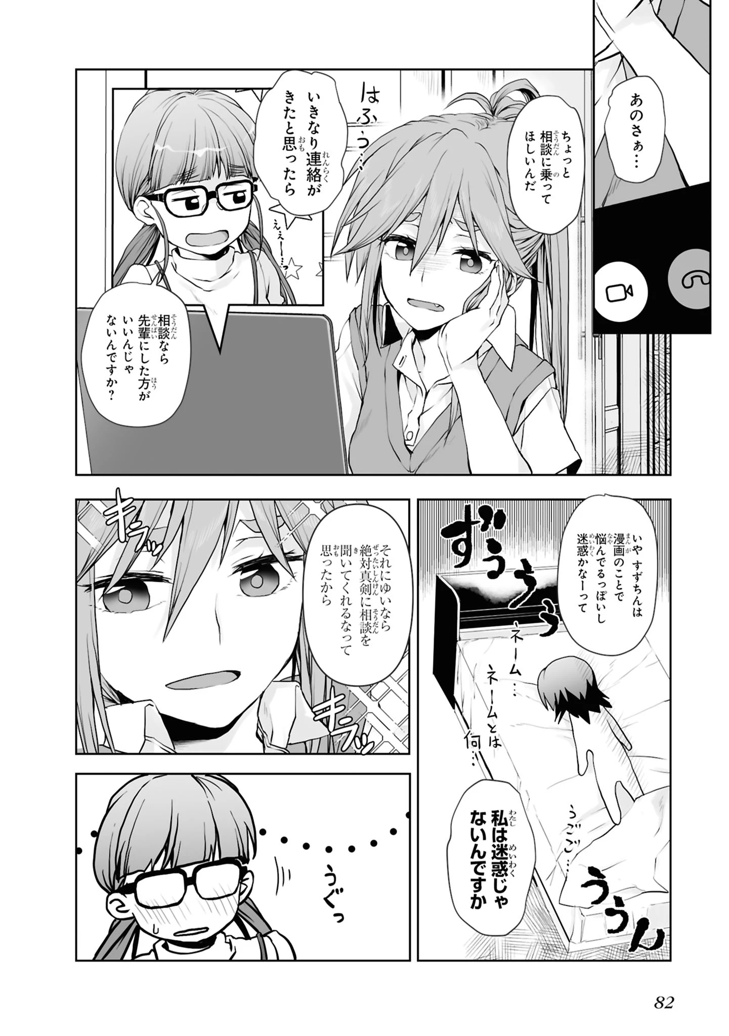 ざつ旅 -Another Side View- 蓮沼暦の日常 第7話 - 2