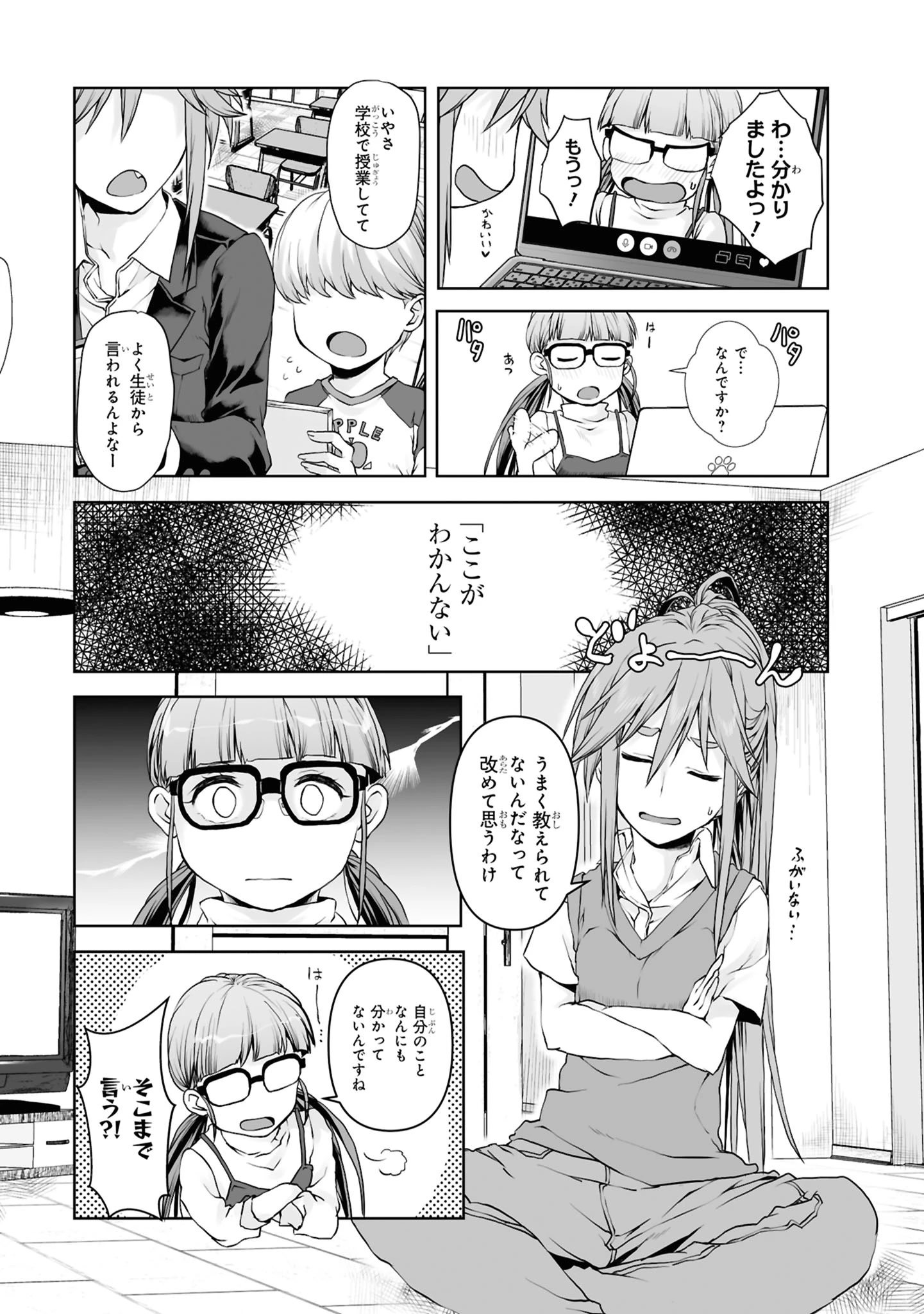 ざつ旅 -Another Side View- 蓮沼暦の日常 第7話 - 3
