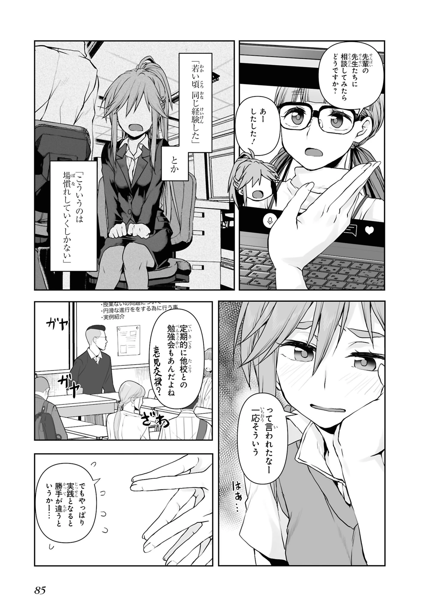 ざつ旅 -Another Side View- 蓮沼暦の日常 第7話 - 5