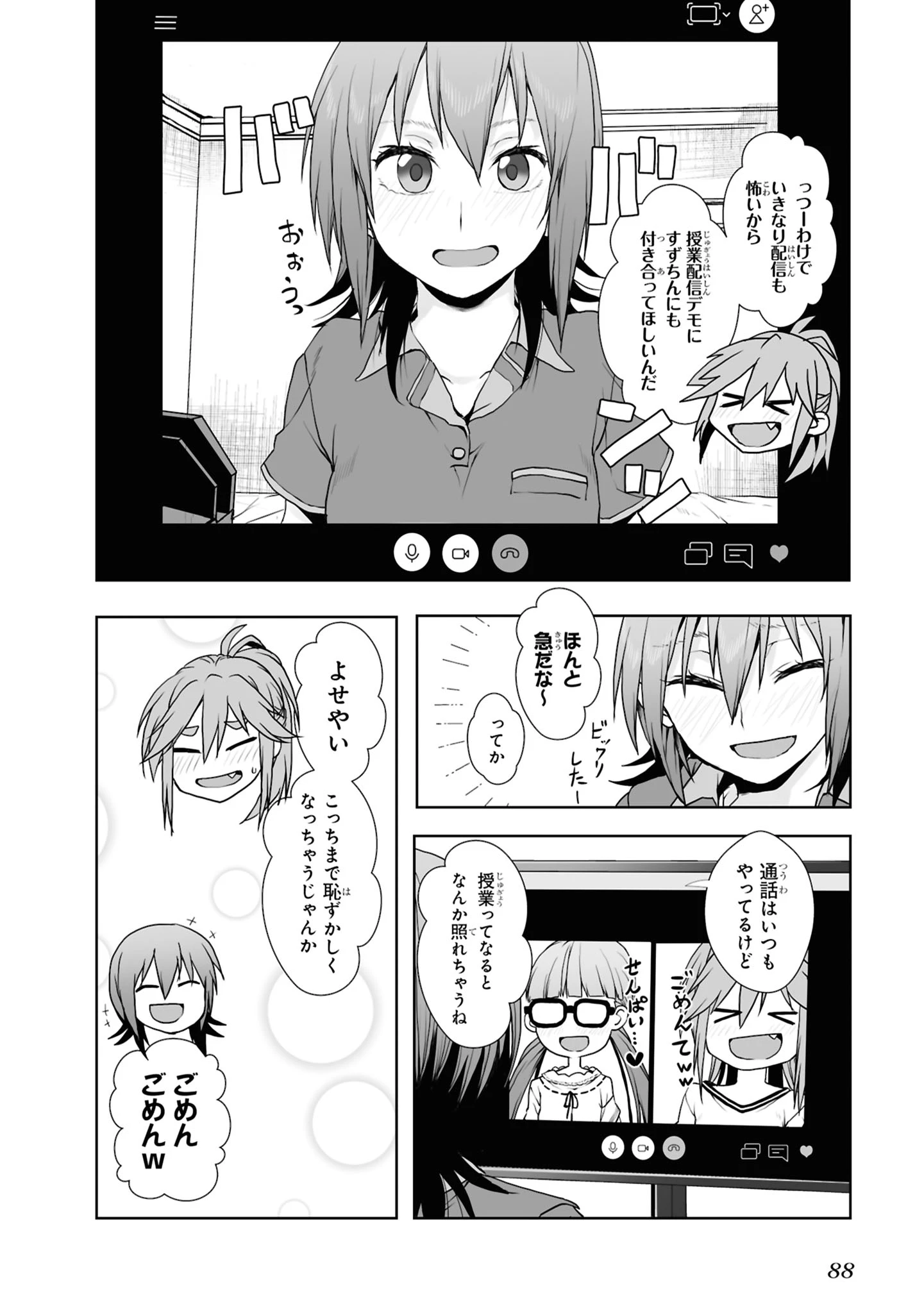 ざつ旅 -Another Side View- 蓮沼暦の日常 第7話 - 8
