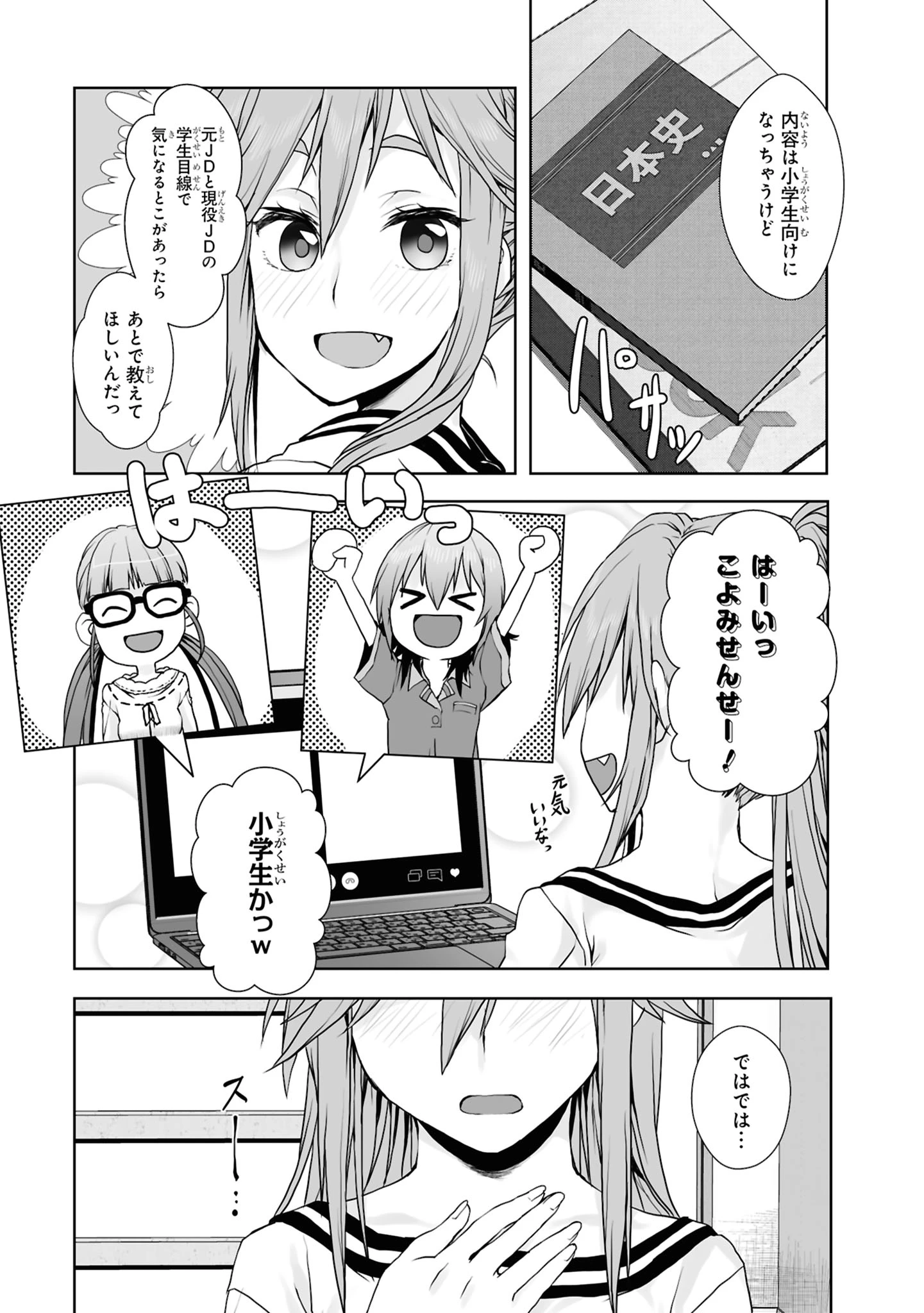 ざつ旅 -Another Side View- 蓮沼暦の日常 第7話 - 9