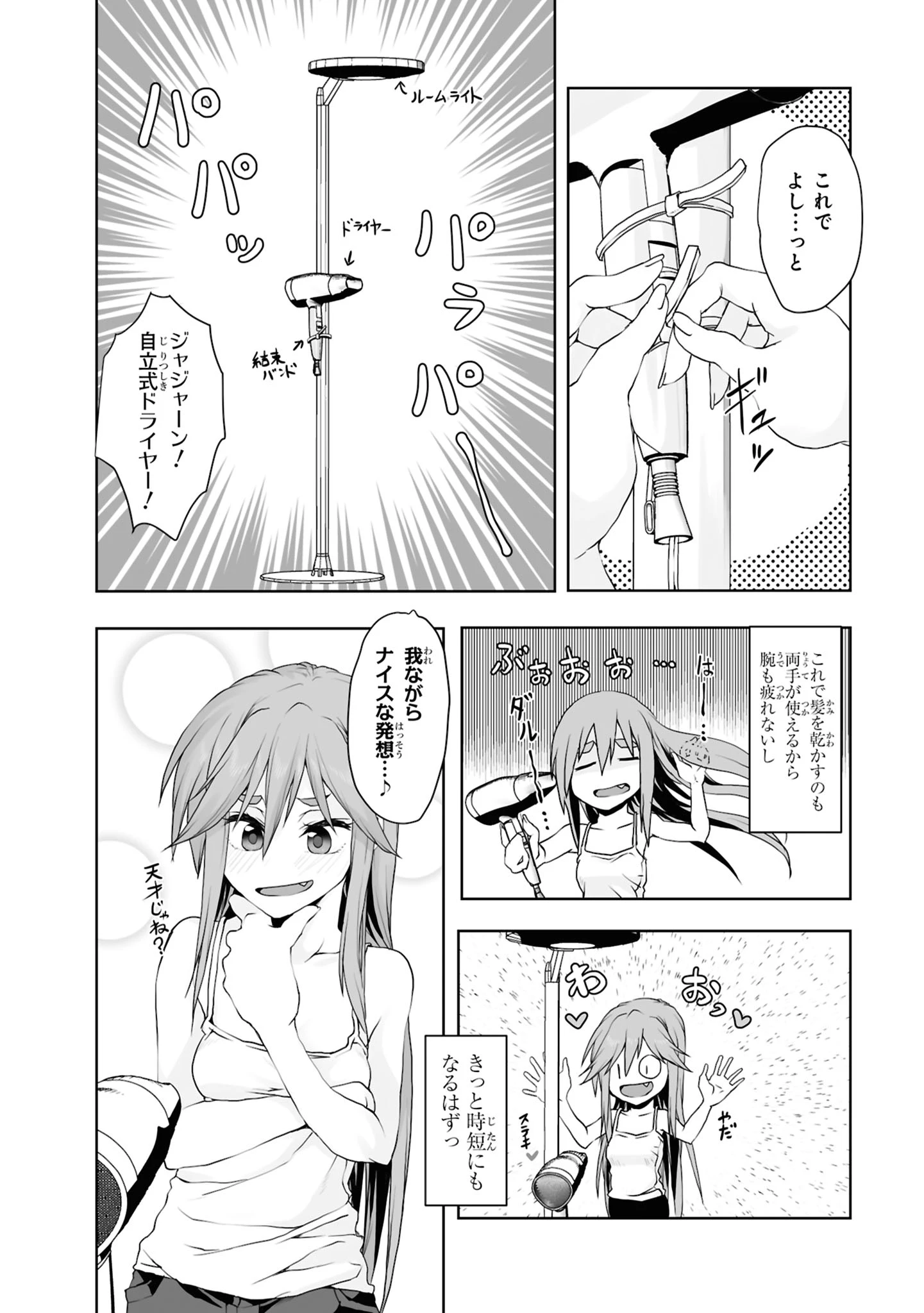 ざつ旅 -Another Side View- 蓮沼暦の日常 第6話 - 4