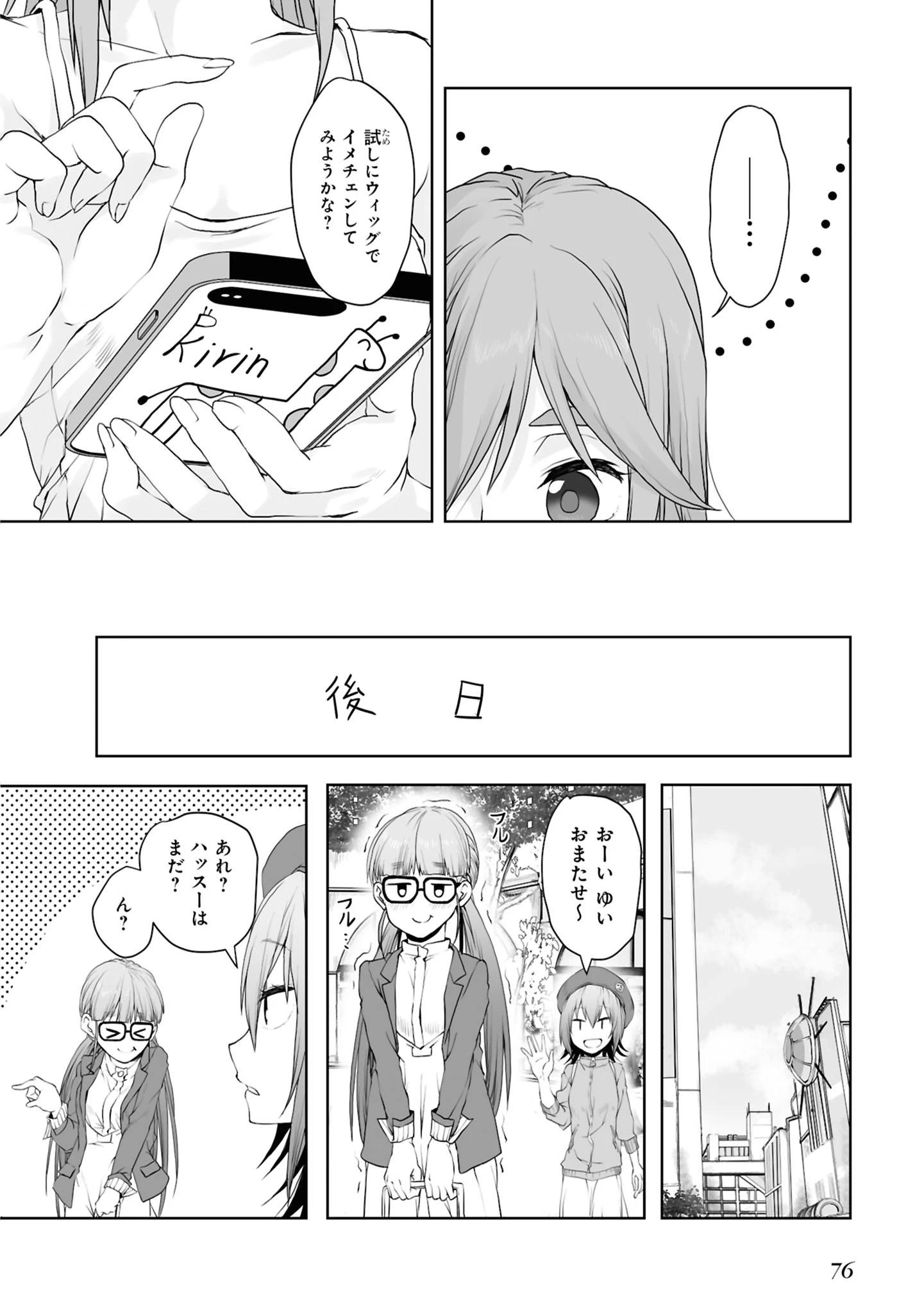 ざつ旅 -Another Side View- 蓮沼暦の日常 第6話 - 10