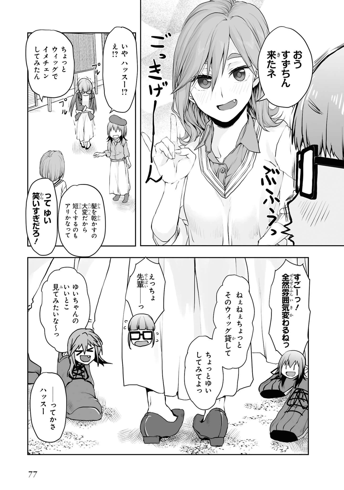 ざつ旅 -Another Side View- 蓮沼暦の日常 第6話 - 11