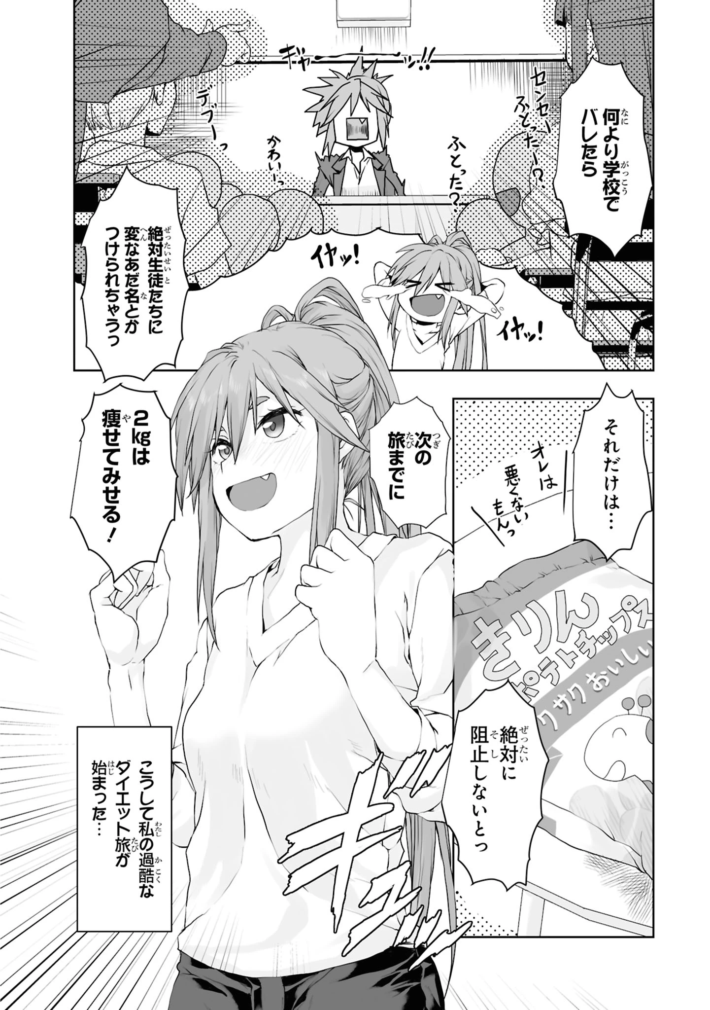 ざつ旅 -Another Side View- 蓮沼暦の日常 第5話 - 4