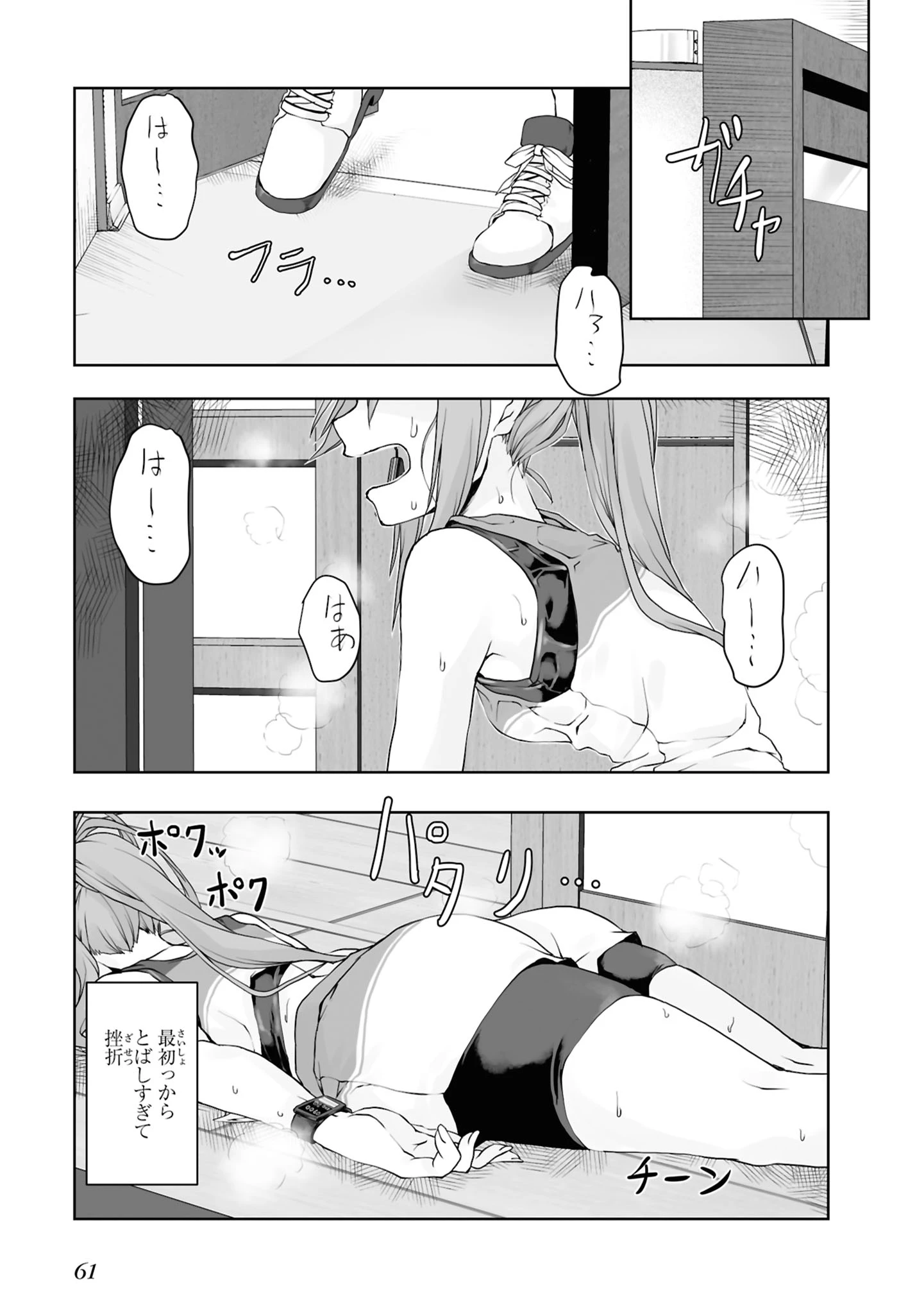 ざつ旅 -Another Side View- 蓮沼暦の日常 第5話 - 7