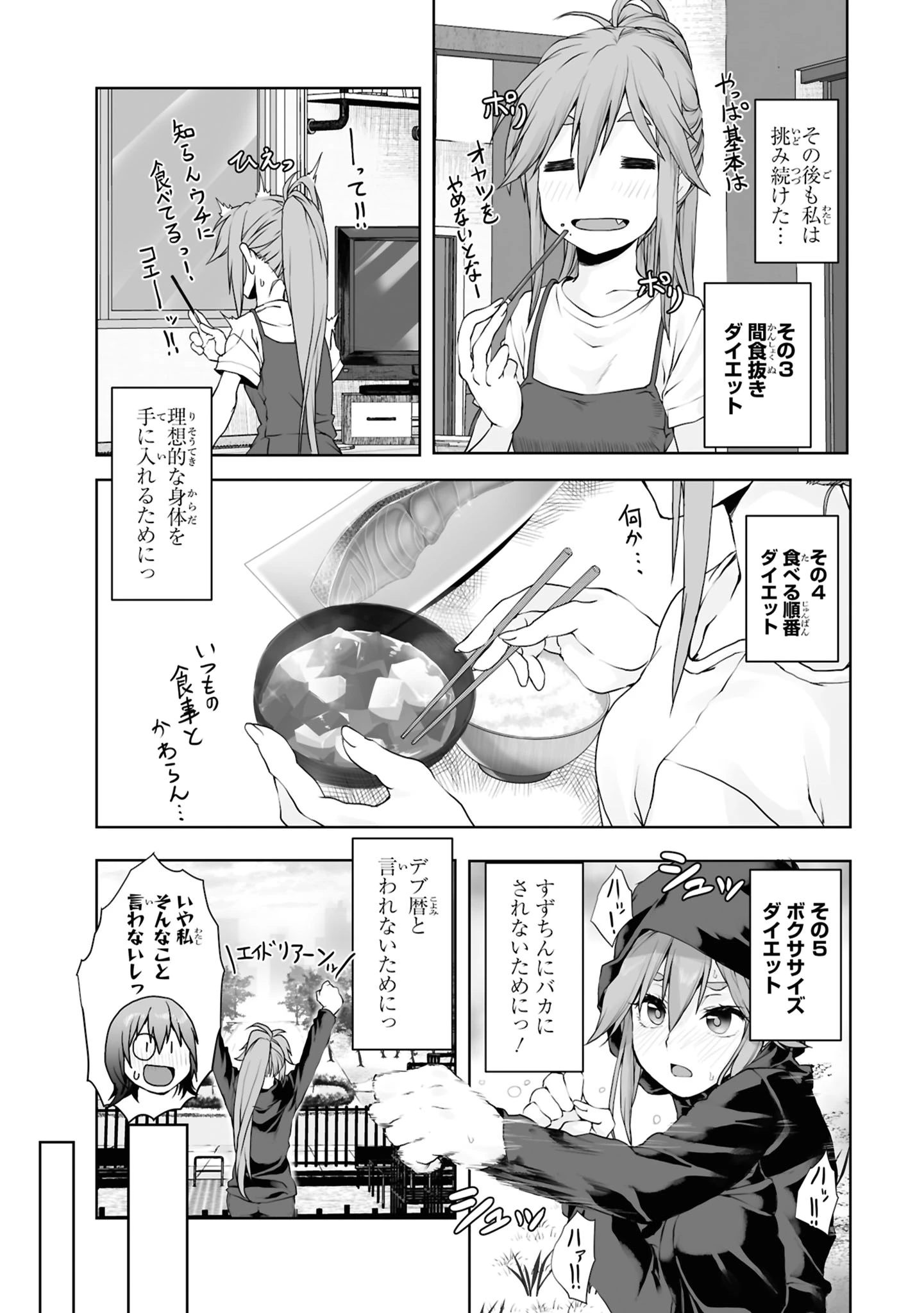 ざつ旅 -Another Side View- 蓮沼暦の日常 第5話 - 8
