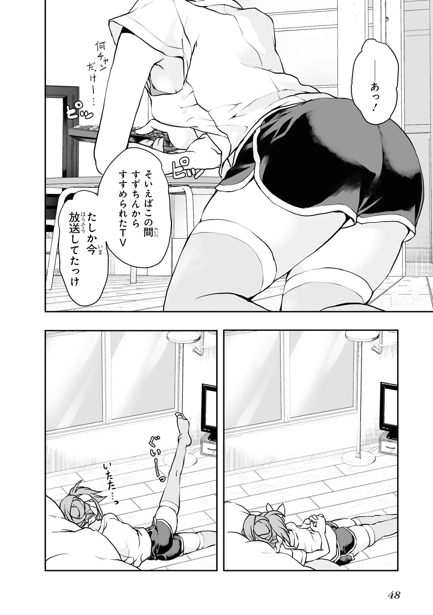ざつ旅 -Another Side View- 蓮沼暦の日常 第4話 - 8