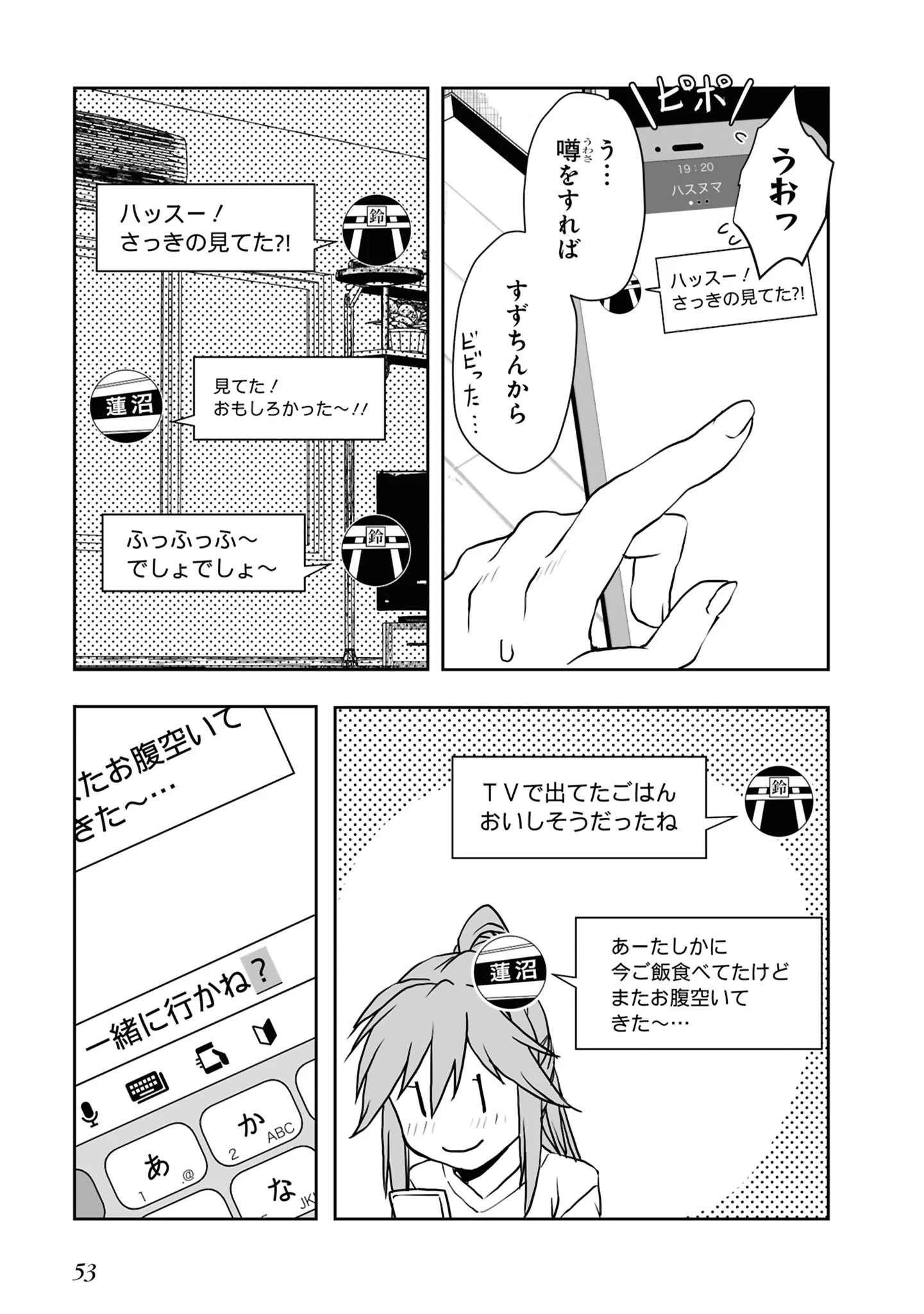 ざつ旅 -Another Side View- 蓮沼暦の日常 第4話 - 13