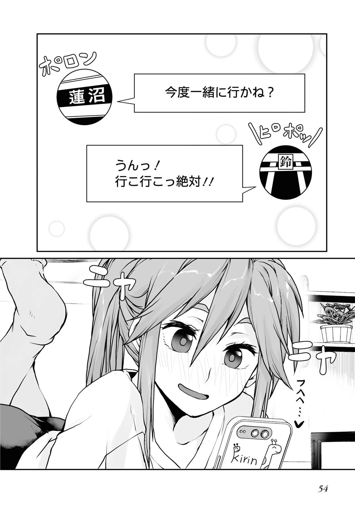 ざつ旅 -Another Side View- 蓮沼暦の日常 第4話 - 14