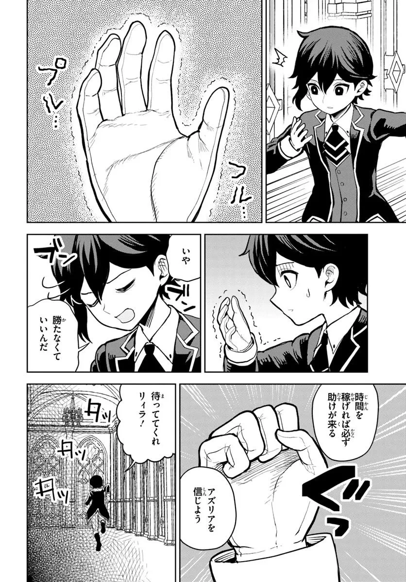 魔眼の悪役に転生したので推しキャラを見守るモブを目指します 第11.1話 - 2