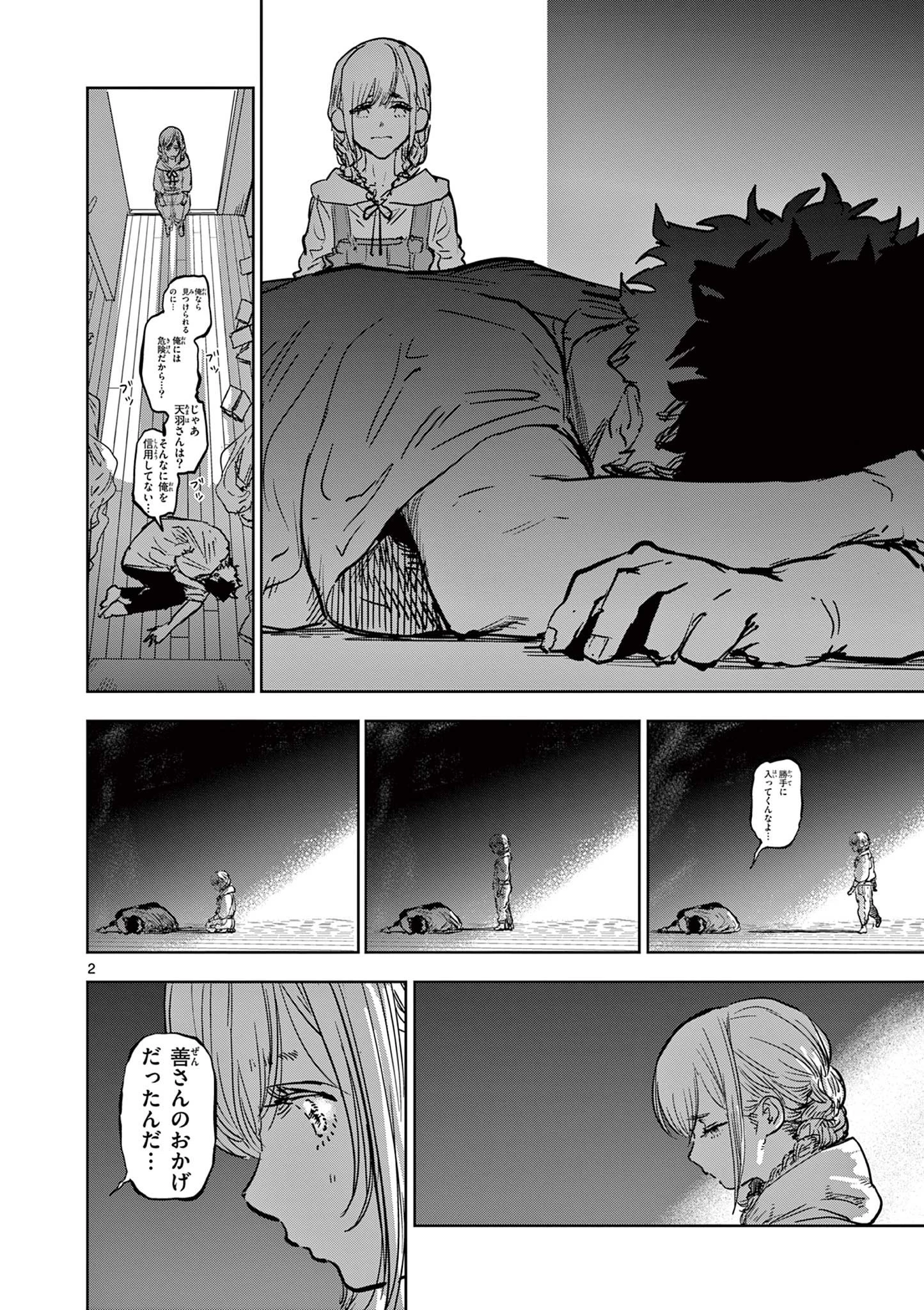 サイコアイズ Psycho Eyes 第45話 - 2