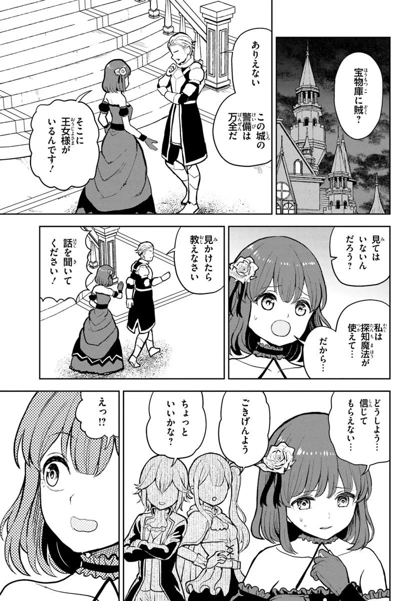 魔眼の悪役に転生したので推しキャラを見守るモブを目指します 第11.1話 - 3