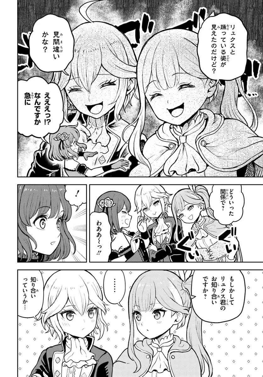 魔眼の悪役に転生したので推しキャラを見守るモブを目指します 第11.1話 - 4