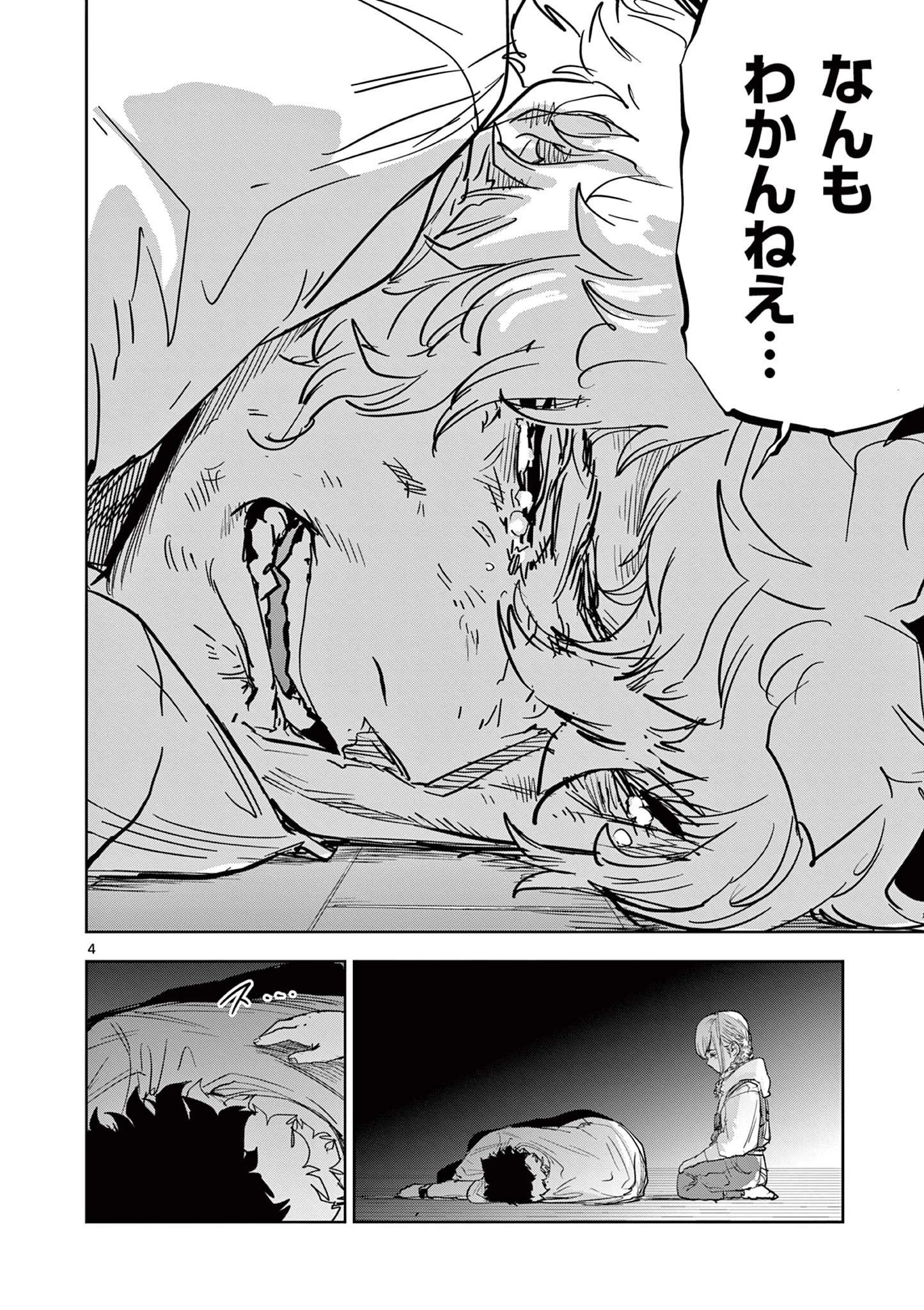 サイコアイズ Psycho Eyes 第45話 - 4