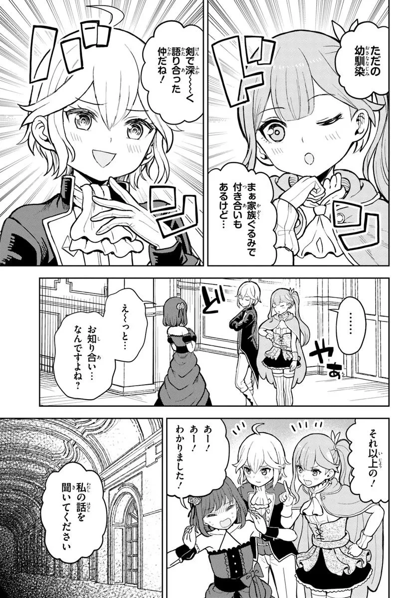 魔眼の悪役に転生したので推しキャラを見守るモブを目指します 第11.1話 - 5