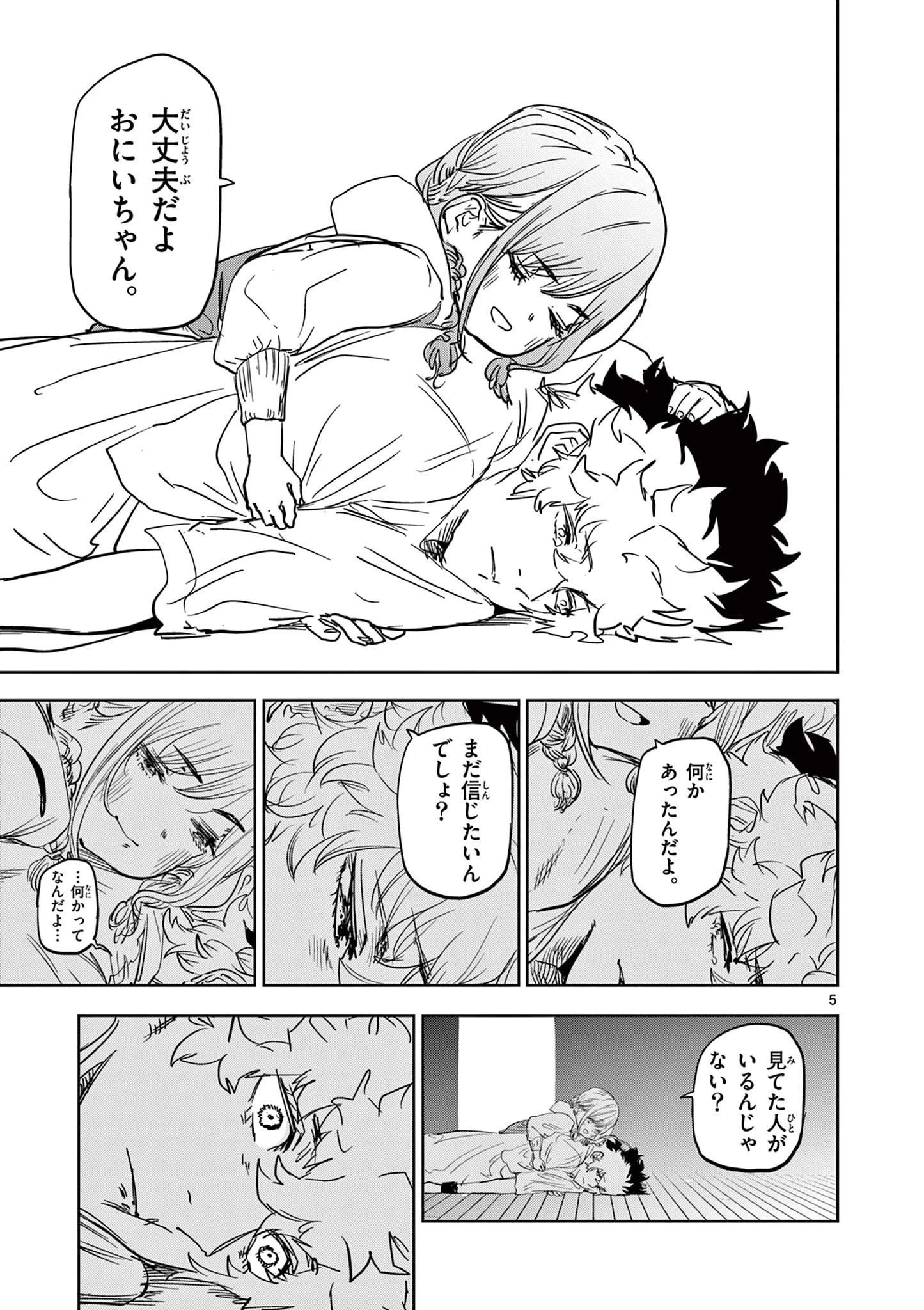 サイコアイズ Psycho Eyes 第45話 - 5