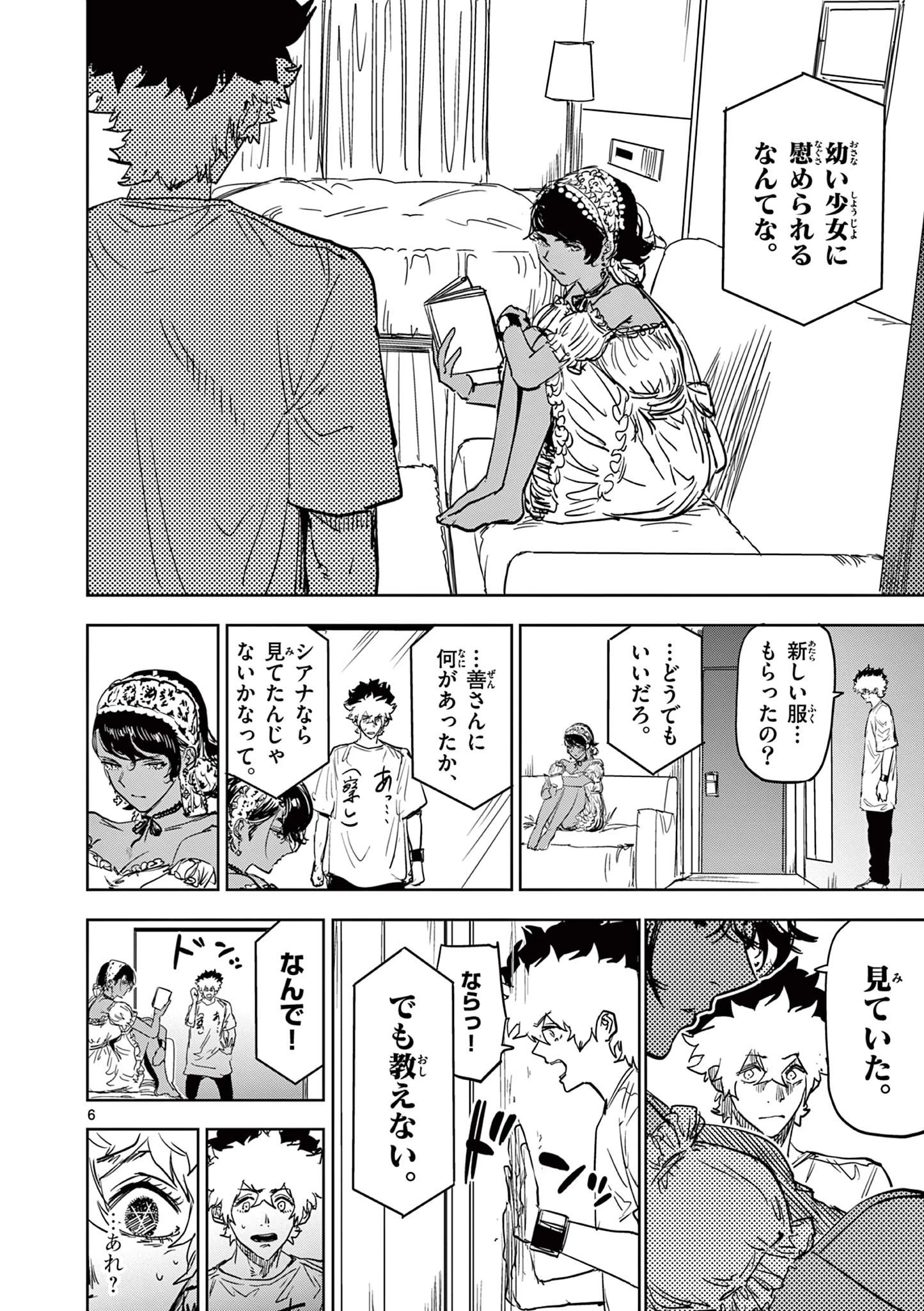 サイコアイズ Psycho Eyes 第45話 - 6