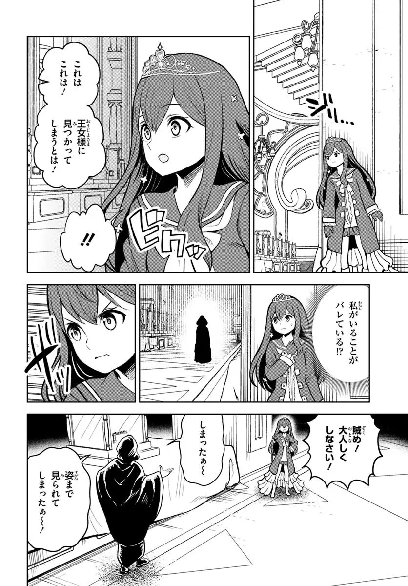 魔眼の悪役に転生したので推しキャラを見守るモブを目指します 第11.1話 - 8