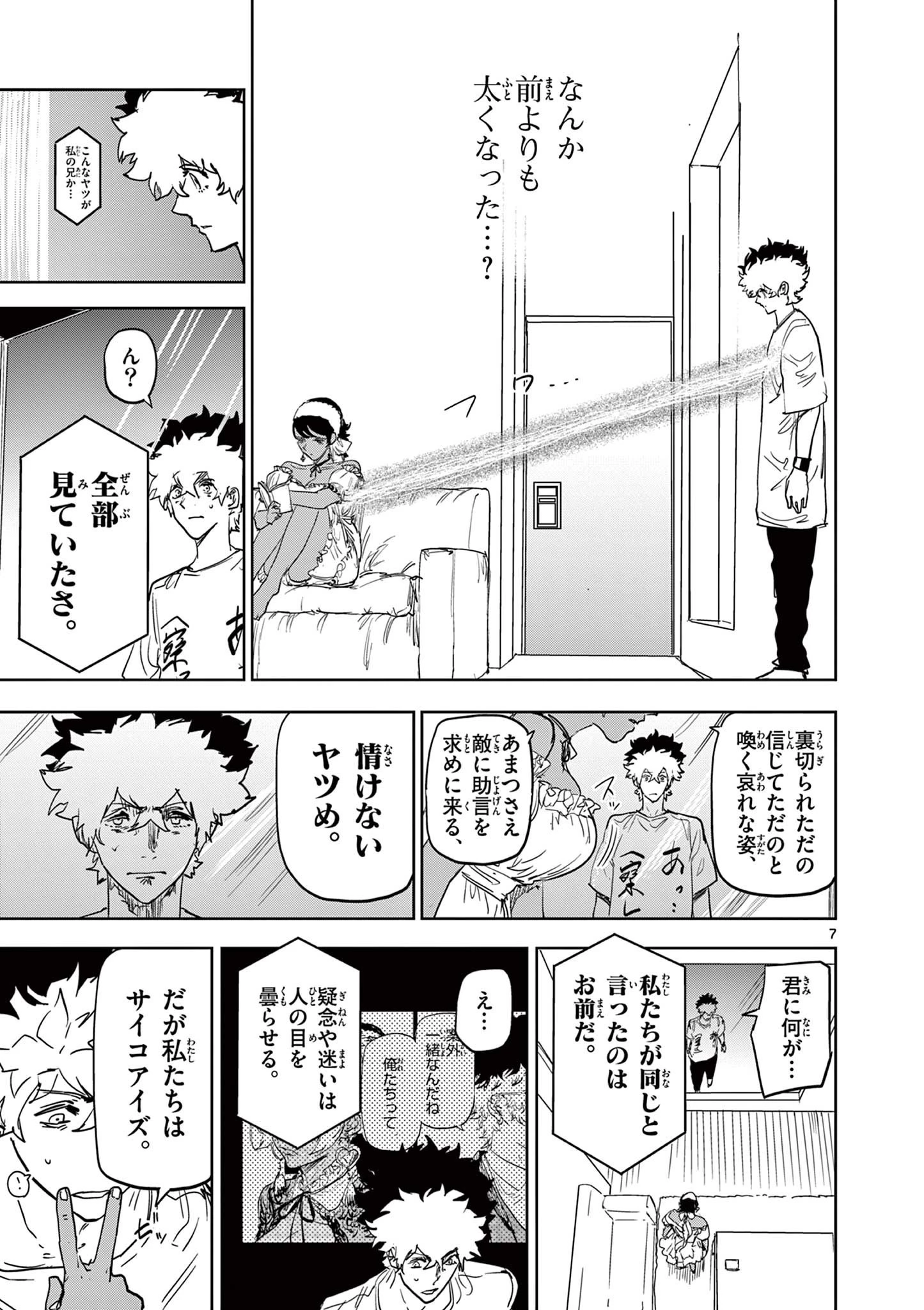 サイコアイズ Psycho Eyes 第45話 - 7