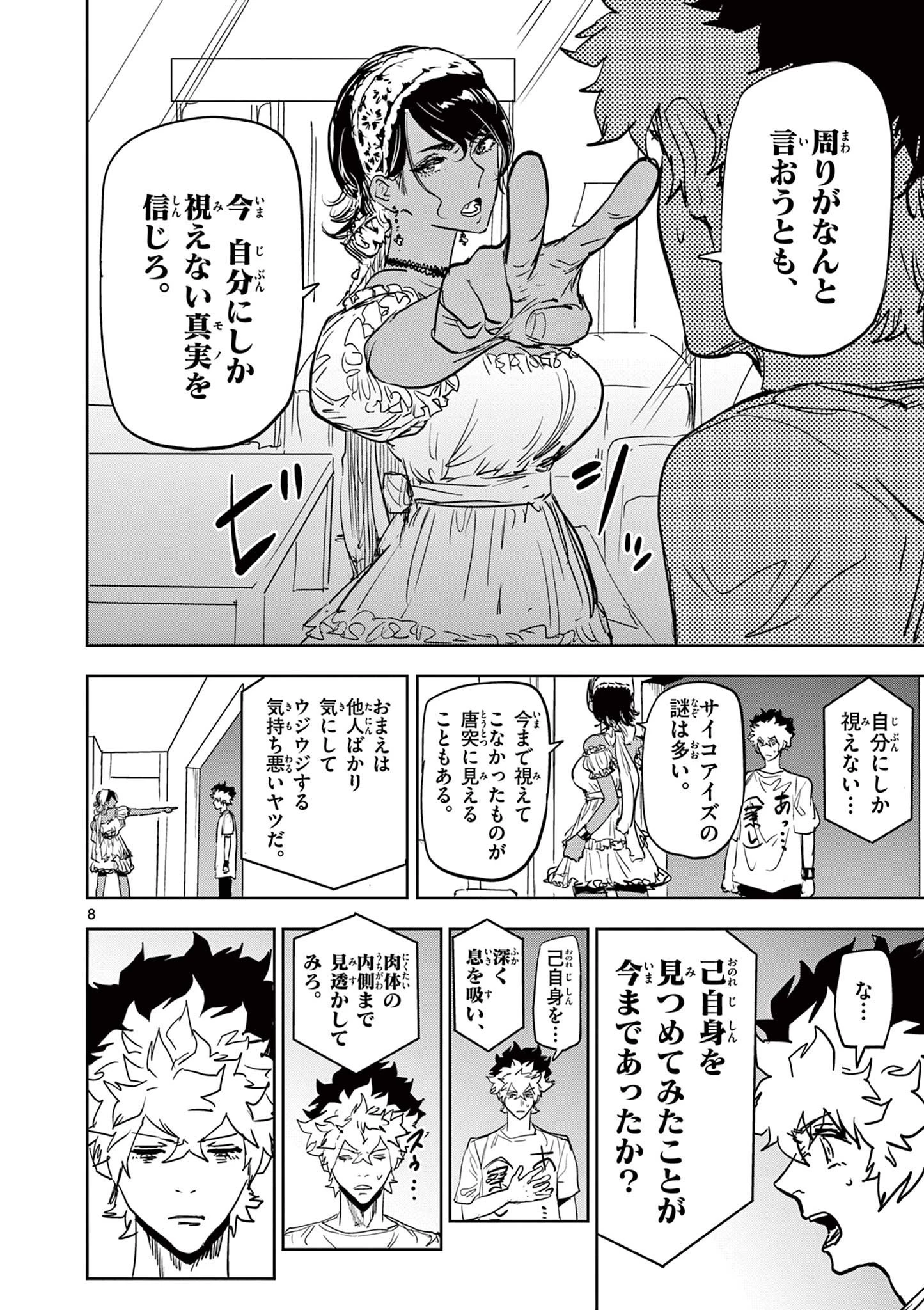 サイコアイズ Psycho Eyes 第45話 - 8