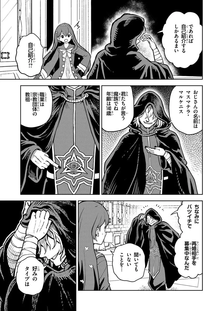 魔眼の悪役に転生したので推しキャラを見守るモブを目指します 第11.1話 - 9