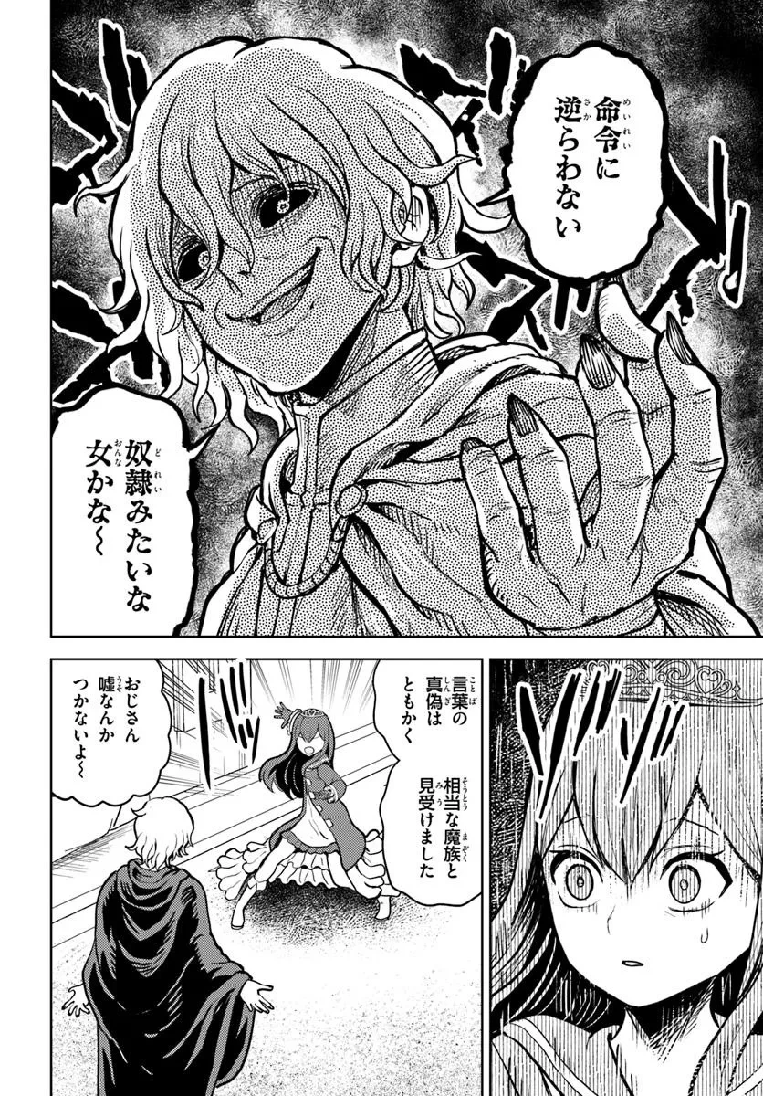 魔眼の悪役に転生したので推しキャラを見守るモブを目指します 第11.1話 - 10