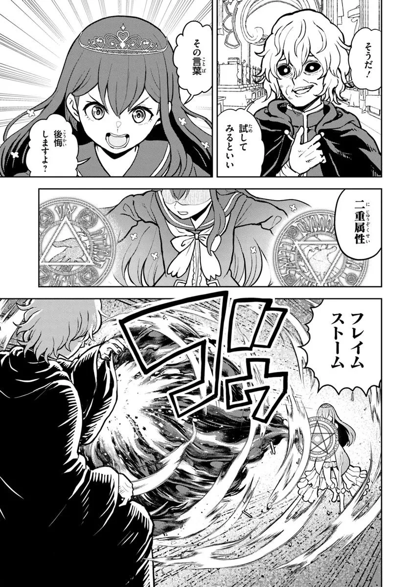 魔眼の悪役に転生したので推しキャラを見守るモブを目指します 第11.1話 - 11