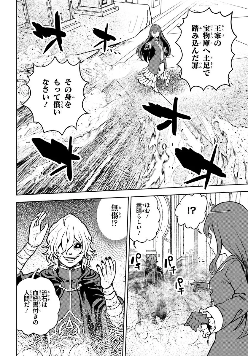 魔眼の悪役に転生したので推しキャラを見守るモブを目指します 第11.1話 - 12