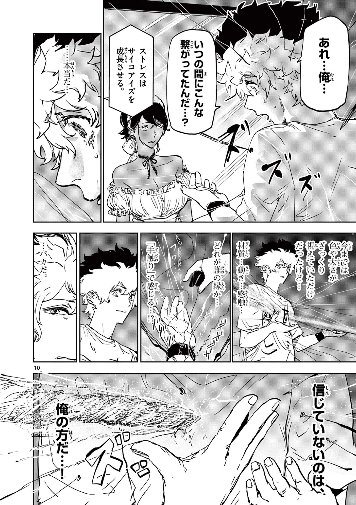 サイコアイズ Psycho Eyes 第45話 - 10