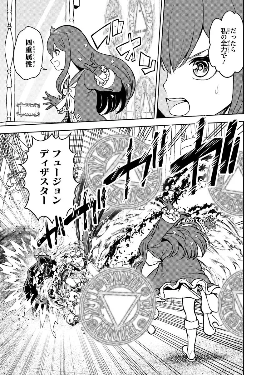 魔眼の悪役に転生したので推しキャラを見守るモブを目指します 第11.1話 - 13