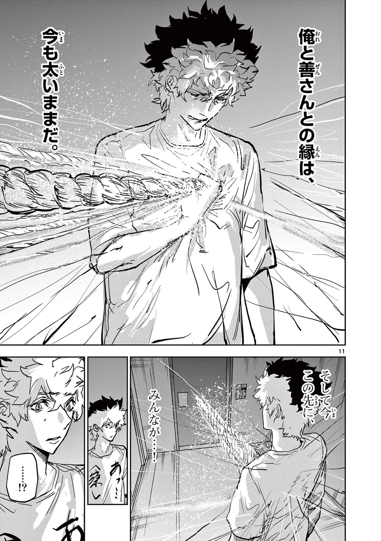 サイコアイズ Psycho Eyes 第45話 - 11