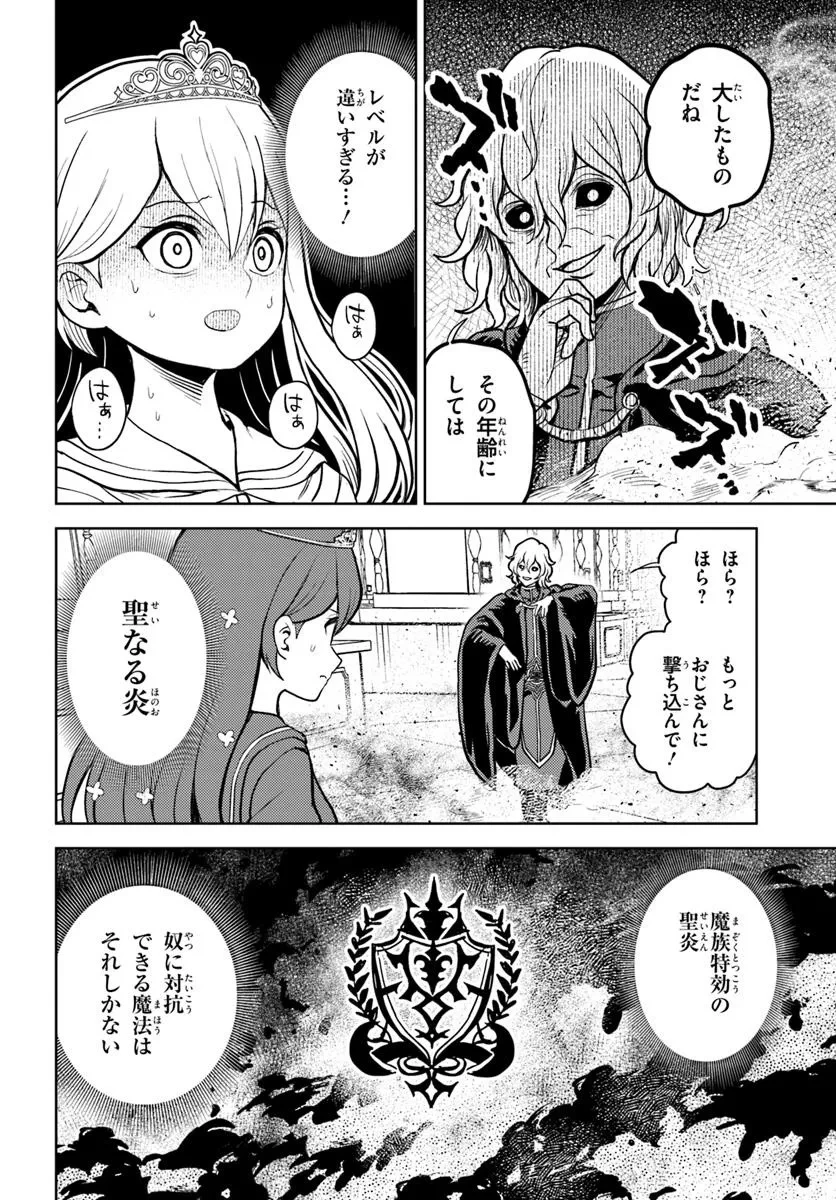魔眼の悪役に転生したので推しキャラを見守るモブを目指します 第11.1話 - 14