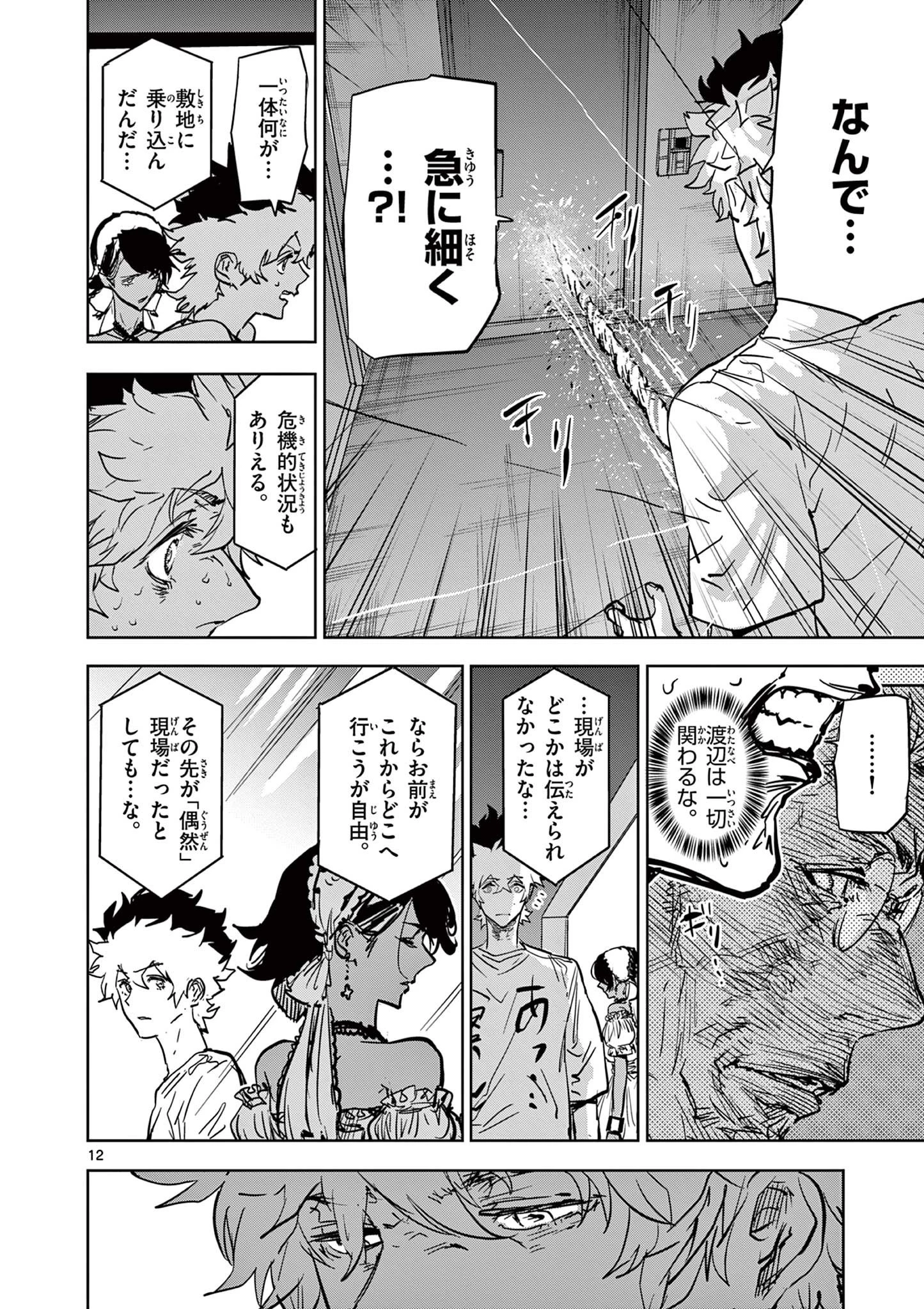 サイコアイズ Psycho Eyes 第45話 - 12