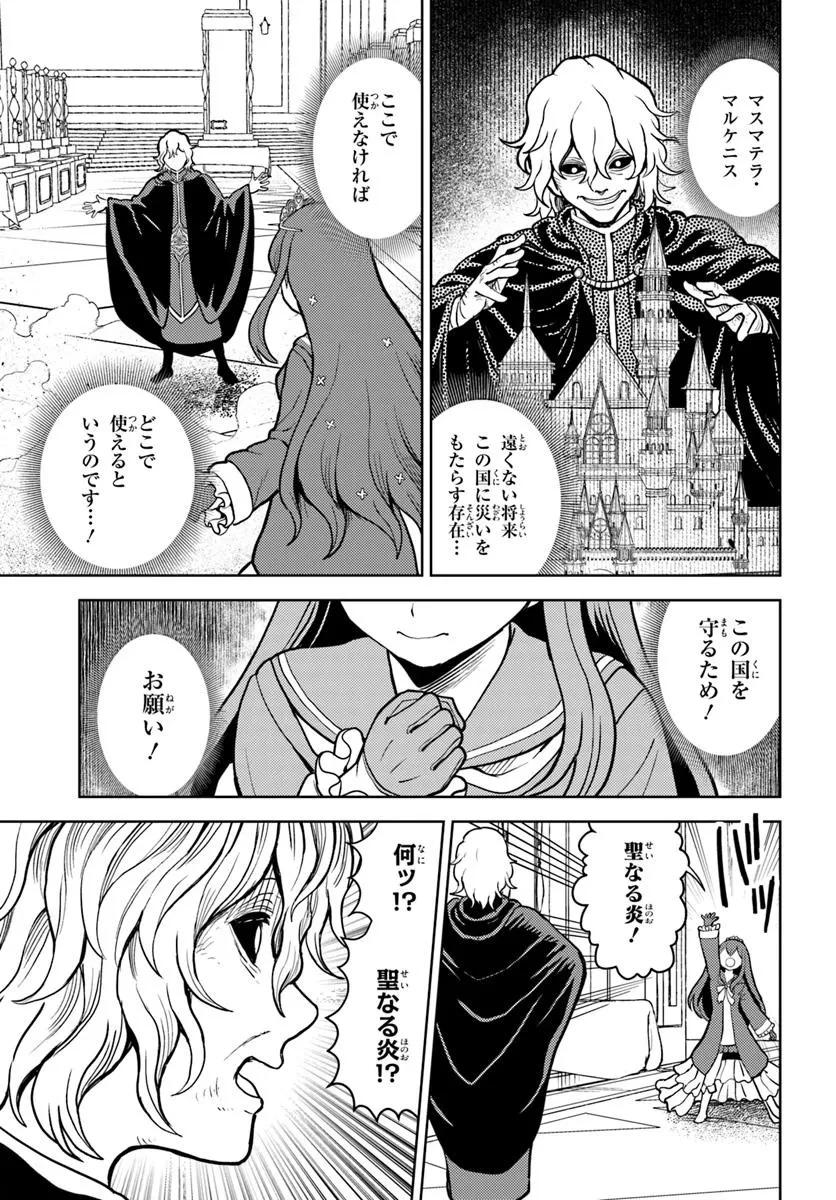 魔眼の悪役に転生したので推しキャラを見守るモブを目指します 第11.1話 - 15