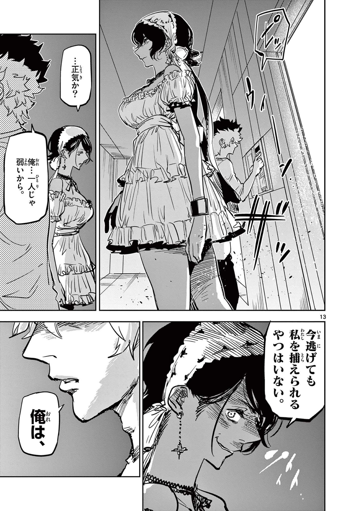 サイコアイズ Psycho Eyes 第45話 - 13