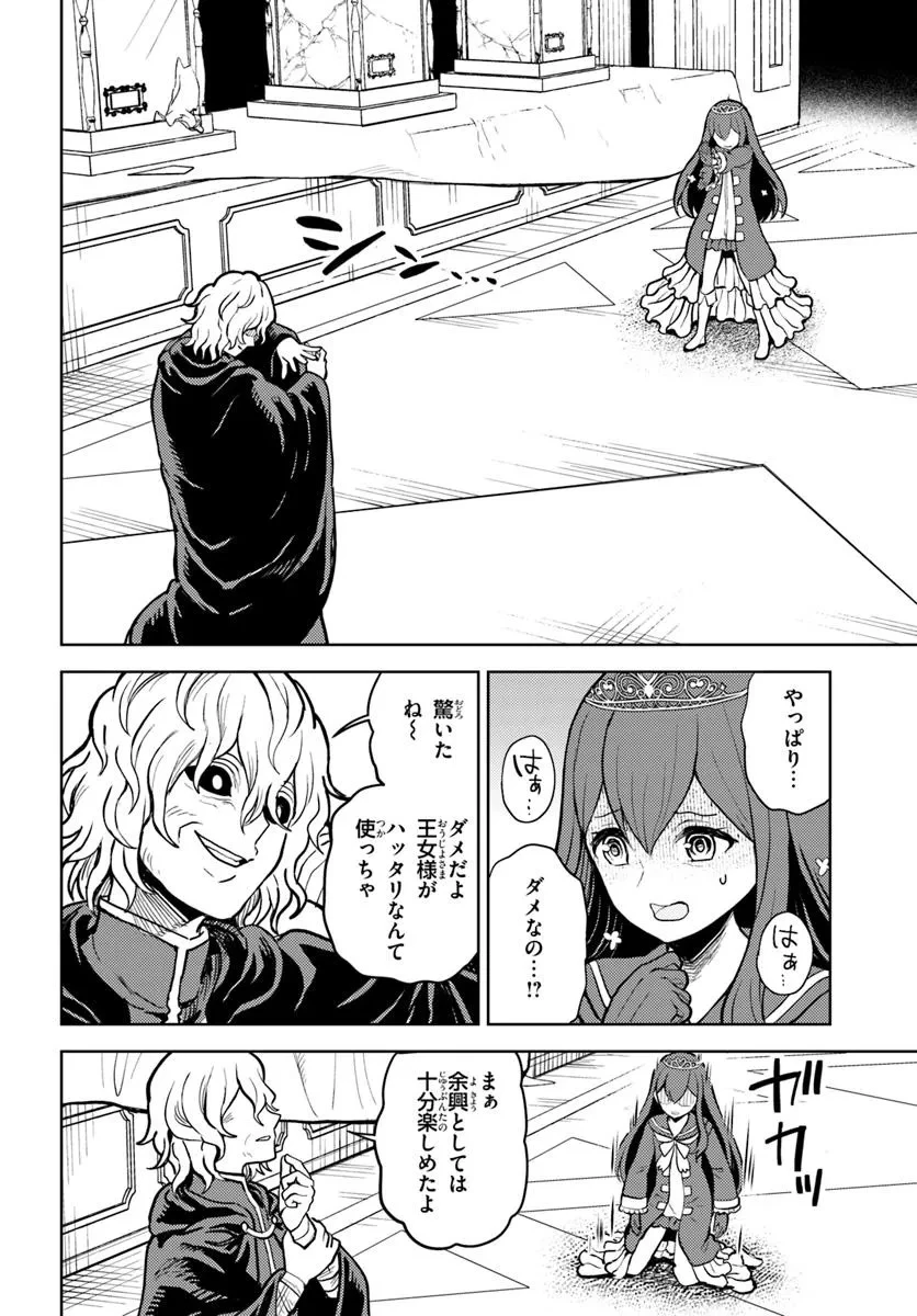 魔眼の悪役に転生したので推しキャラを見守るモブを目指します 第11.1話 - 16