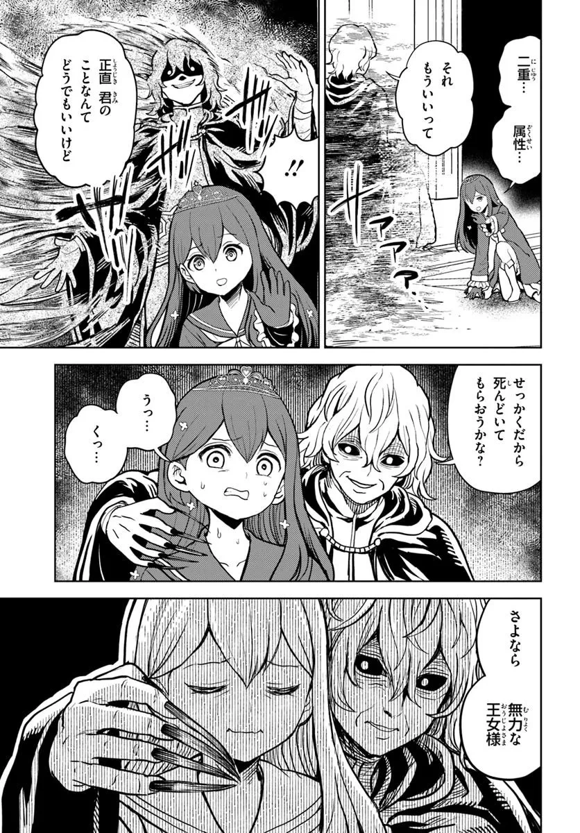 魔眼の悪役に転生したので推しキャラを見守るモブを目指します 第11.1話 - 17