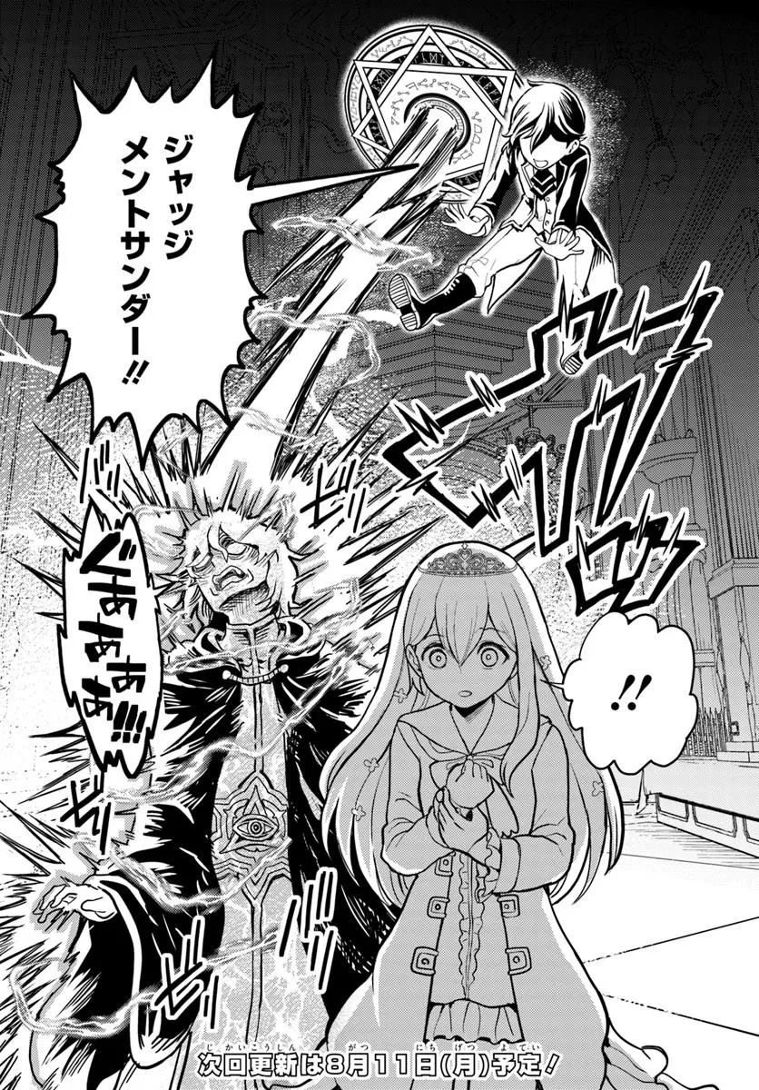 魔眼の悪役に転生したので推しキャラを見守るモブを目指します 第11.1話 - 18