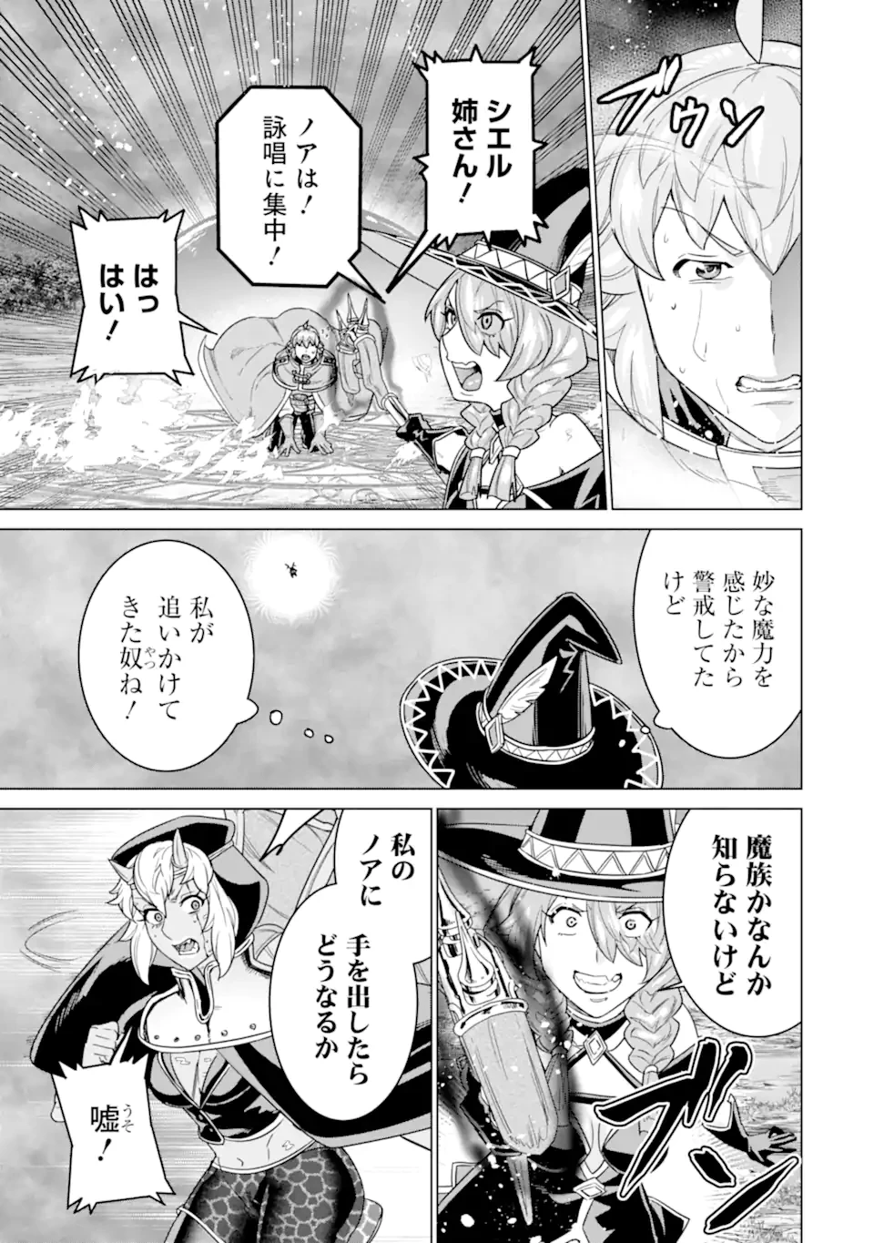 家で無能と言われ続けた俺ですが、世界的には超有能だったようです 第33.2話 - 1