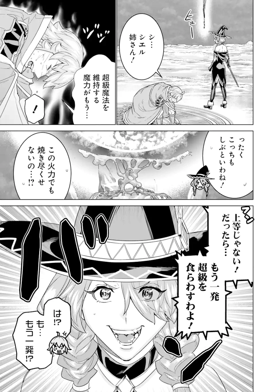 家で無能と言われ続けた俺ですが、世界的には超有能だったようです 第33.2話 - 3