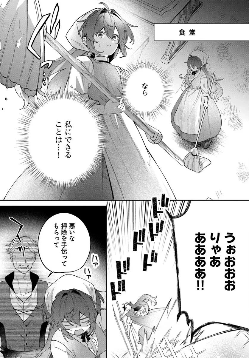 聖女様に醜い神様との結婚を押し付けられました 第19.5話 - 3