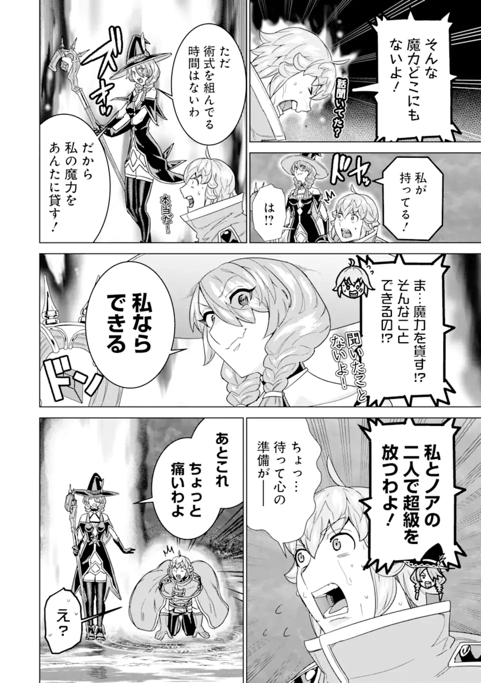 家で無能と言われ続けた俺ですが、世界的には超有能だったようです 第33.2話 - 4