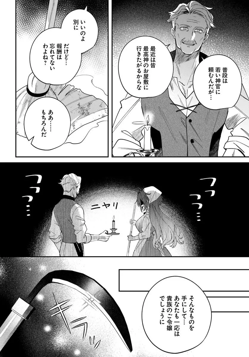 聖女様に醜い神様との結婚を押し付けられました 第19.5話 - 4