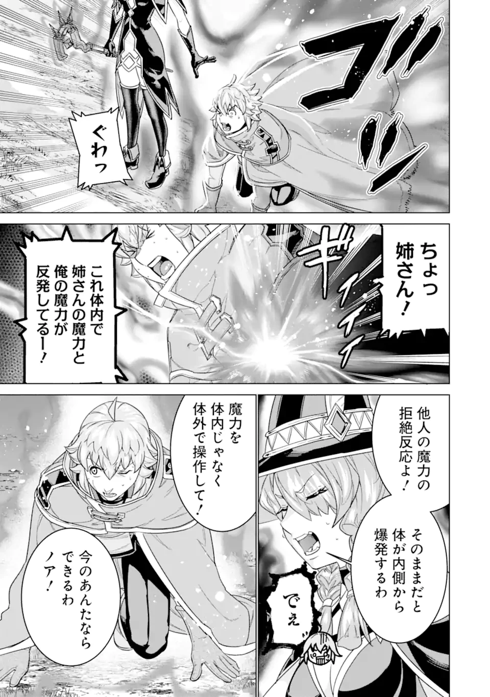 家で無能と言われ続けた俺ですが、世界的には超有能だったようです 第33.2話 - 5