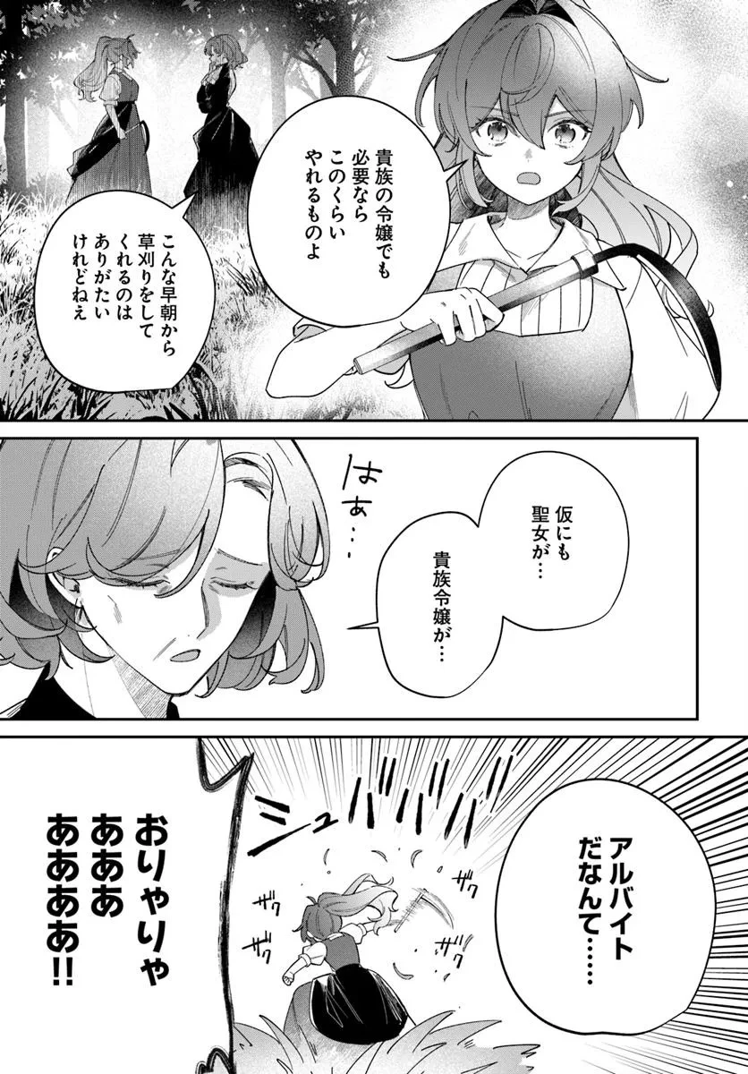 聖女様に醜い神様との結婚を押し付けられました 第19.5話 - 5