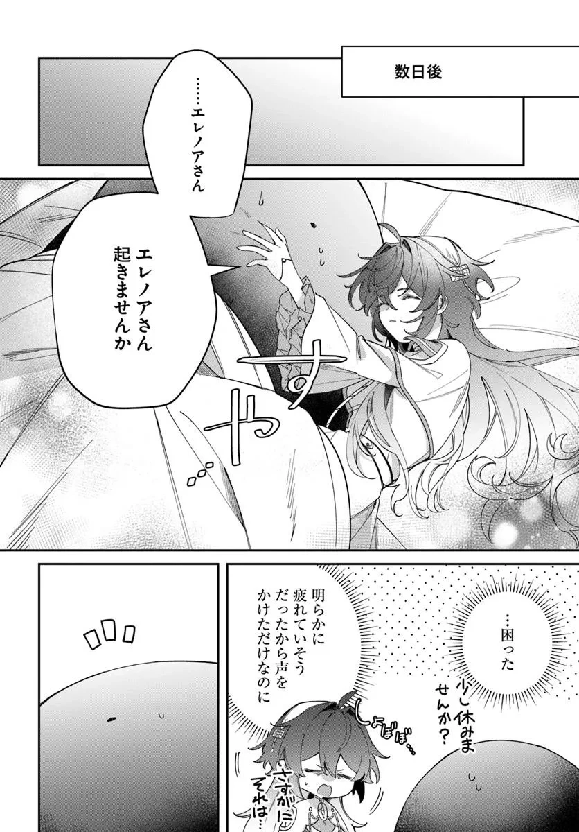 聖女様に醜い神様との結婚を押し付けられました 第19.5話 - 6